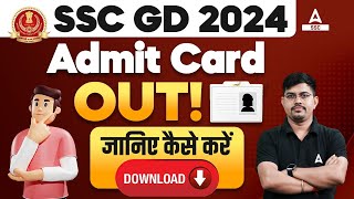 SSC GD Admit Card 2024 Out  SSC GD Admit Card 2024 Kaise Download Kare SSC GD Constable Admit Card [upl. by Elrebma]