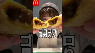 マクドナルドの新作パイを食べた正直な感想【ビーフシチューパイ】macdonald shorts short [upl. by Huttan]