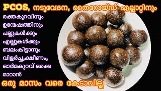 നടുവേദനയ്ക്കും തൈറോയ്ഡിനും ശരീരബലം കൂട്ടാനും ഉത്തമം  കുറഞ്ഞചേരുവകൾ മാത്രം Sesame Seed Snack Recipe [upl. by Casmey]