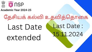 NSPLast Date extendedApply for National Scholarship [upl. by Leonora]