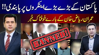 BREAKING Ban on TOP ANCHORS of Pakistan  SHOCKING NEWS about Imran Riaz Khan  Mansoor Ali Khan [upl. by Inafets531]