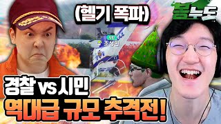 시민권을 얻기 위한 밀입국 경찰 vs 시민 레전드 사건 발생 ㅋㅋㅋㅋㅋㅋ 봉누도 [upl. by Gleich]