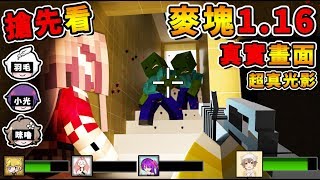 Minecraft 這才是【麥塊的未來】居然自帶光影😂  人物模組❤全部翻新  連【苦力怕都超可怕】 全字幕 [upl. by Remat103]