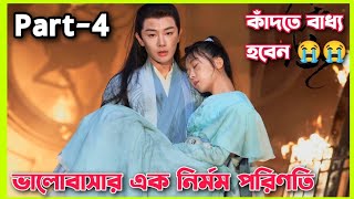 The inextricable destiny Movie Bangla explain।।Ep21 to 27।all episode।Chinese movie Bangla explain [upl. by Canotas]