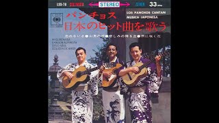 Trio Los Panchos  Yamaotoko no Uta 1962 [upl. by Kerk112]