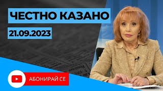 ✅ Честно казано с Люба Кулезич  Епизод 217 [upl. by Uhp328]