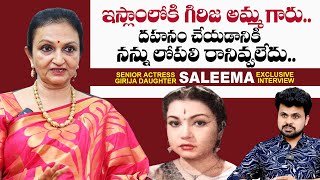 Senior Actress Girija Daughter Saleema About Her Mother  Roshan Interviews  sumantvtimes [upl. by Benedicta]