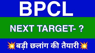 Bpcl Share Latest News  Bpcl Share News Today  Bpcl Share Price Today  Bpcl Share Target [upl. by Dido520]