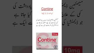 Contine Tablets Uses یاداشت کی بہتری کیلئے بہترین ٹیبلیٹ trending shorts [upl. by Koosis]