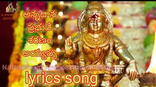 ANNADHANA PRABHUVAY SARANAM AYYAPPA song  lyrics song  Balaji Swami famous song Most famous song [upl. by Witherspoon]