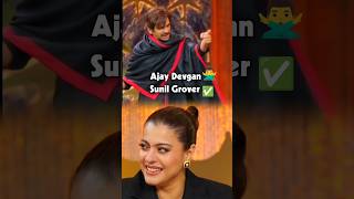 Ajay Devgan ❌ Sunil Grover ✅ Ft NetflixIndiaOfficial shorts ajaydevgan sunilgrover [upl. by Godspeed]