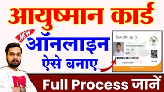 Ayushman Card Online Kaise Banaye  Ayushman Card Khud Se Kaise Banaye  Ayushman Card Online 2024 [upl. by Aziul]