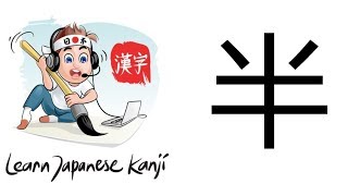 Learn Japanese Kanji  JLPT N5  半 [upl. by Tullius297]