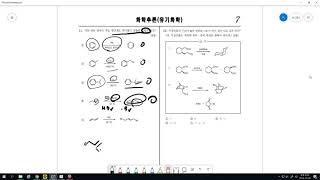 2015년도 PEET 유기화학 11번 풀이 [upl. by Melleta821]