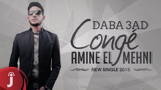 دابا عاد كونجي  النسخة الأصلية   أمين المهني  Daba 3ad Congé  Amine El Mehni  2015 [upl. by Alebasi159]