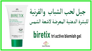 biretix tri active blemish gel جيل لحب الشباب والقرنية 🌝 للبشرة الدهنية المعرضة لاشعة الشمس [upl. by Ithaman]