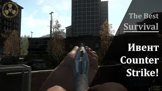 Miscreated  Ивент Counter Strike в Miscreated [upl. by Jacqui]