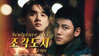 조각도시 SCULPTURE CITY Doh Kyungsoo x Ji Changwook 도경수 x 지창욱 FMV [upl. by Limak]