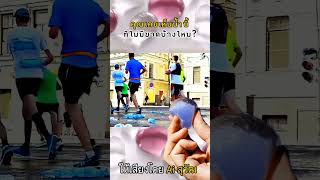 คุณเคยเห็นน้ำนี้ที่ไม่มีขวดบ้างไหม [upl. by Ibloc]