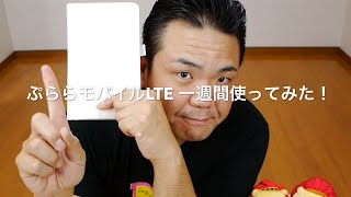 ぷららモバイルLTEFonepad7 一週間使ってみた！ [upl. by Chubb237]