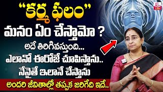 Ramaa Raavi  కర్మ ఫలం  Karma Phalitham  How To Destroys Your Karma Falam  Dharma Sandehalu [upl. by Kcired947]