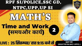 Time amp Work Maths Tricks  समय और कार्य  SSC GD  NTPC RAILWAYS  UP SI  RPF  Maths By Ajay Sir [upl. by Arahat]