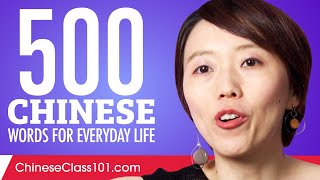 500 Chinese Words for Everyday Life  Basic Vocabulary 25 [upl. by Lavotsirc]