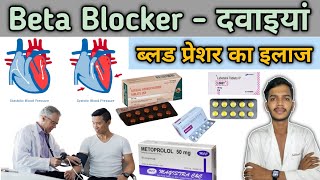 B Blocker रक्त दाब Beta Blocker medicine  ब्लड प्रेशर  Treatment  Medicinal Use [upl. by Geithner]