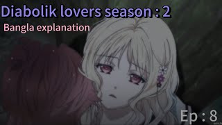 Diabolik Lovers Season 2 Episode  8  Bangla Explanation  Bangla Talks With Anime [upl. by Stoecker]