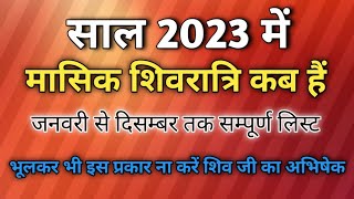 Masik shivratri 2023 datesMasik shivratri 2023 listMasik shivratri 2023मासिक शिवरात्रि 2023 [upl. by Rednaeel]