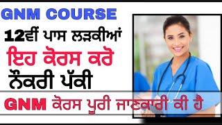 GNM Nursing Course After 12 Class Pass  GNM  What is GNM In Punjabi 2022 [upl. by Osnola765]