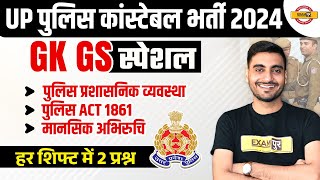 UP POLICE GK GS MARATHON CLASS  UP CONSTABLE GK GS MARATHON CLASS  UPP GK GS CLASS BY VIVEK SIR [upl. by Akalam467]