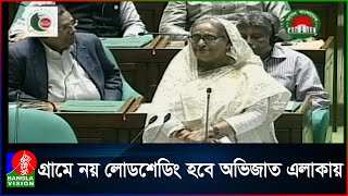 জনগণের আস্থা আছে কাউকে পরোয়া করি না সংসদে প্রধানমন্ত্রী [upl. by Akelahs]