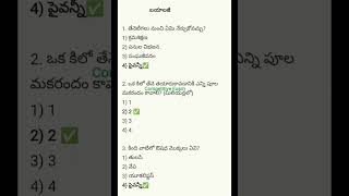 బయాలజీ tet2024 biology gkquiz gkfacts gktoday gkshorts gkstudy gkquestions exam gkquestion [upl. by Essam]