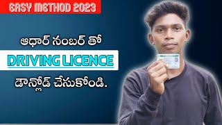 How To Download Driving licence Online 2023  Driving licence Download Using Aadhaar Number [upl. by Trinetta524]