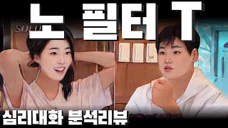 스타로서 살아온 노필터들의 만남  나는솔로 23영호 23옥순 23광수 23영식 23영수  심리대화 LBC [upl. by Corry]