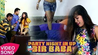 2019 New Year Super Hit Party Video Songs  Party Night In Up With Bir Baba  Bhojpuri Song [upl. by Jacqueline]