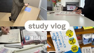 study vlog 自分の機嫌は自分で整える社会人の日常🦥🛍️メンタルケア期間簿記とFP [upl. by Anette]