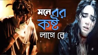 বুক ফাটা কষ্টের গান🔥🔥🔥 Amar Bandure Haraya ami  singer Gulshana Parbin  2024 Viral song [upl. by Theurich636]