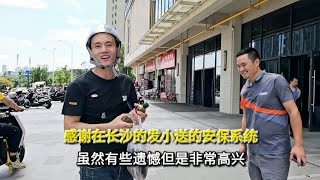 感谢在长沙的发小送的安保系统，虽然有些小遗憾但是非常高兴 [upl. by Afesoj375]