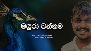 Mayura Wannama  Dulanjalee Abeysinhe  Miran Tharindu [upl. by Ettesoj927]