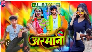 video अरमानी। Aashishyadav पहला छठ पूजा सॉन्ग armani maghi chhath Puja song new 🆕 2024Manish ❤️👌 [upl. by Airasor319]