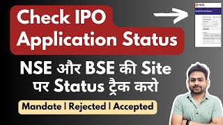 How to Check IPO Application Status  IPO Application Status Check  IPO Application Submit or Not [upl. by Ennad784]