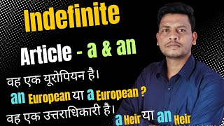 When To Use Indefinite Articles in English  A and An का अपवाद नियम Use of A amp An  Article Example [upl. by Nerita]