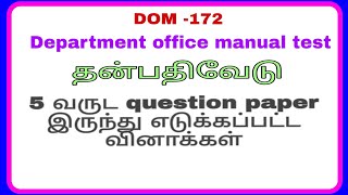 DOM 172 departmental office manaval testதன்பதிவேடு [upl. by Montana398]