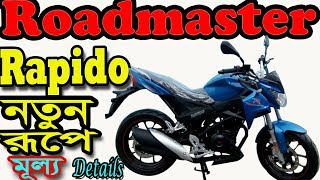 Roadmaster Rapido Bike Specification And Price in Bangladesh [upl. by Eimmat]