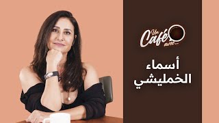 « Un café avec Asmaa Khamlichi » by lematinma [upl. by Sirtimid]