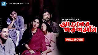 Aguner Poroshmoni  আগুনের পরশমণি  Bangla Movie  Humayun Ahmed  Asaduzzaman Noor  Bipasha Hayat [upl. by Illona]