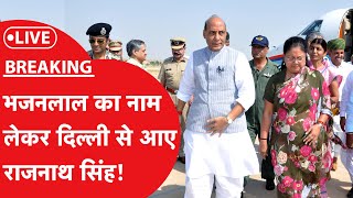 Rajasthan CM LIVE जयपुर पहुंचे Rajnath Singh एयरपोर्ट पर स्वागत करने पहुंची वसुंधरा भी News Tak [upl. by Paderna]