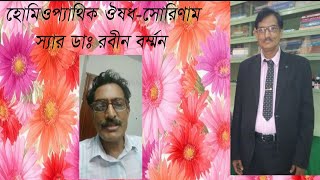 Homeopathic Medicine Psorinum Sir Dr Robin Barman [upl. by Nesyt]